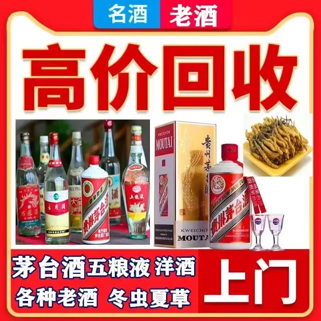 大新八十年茅台酒回收上门哪里回收(附近上门回收茅台酒）